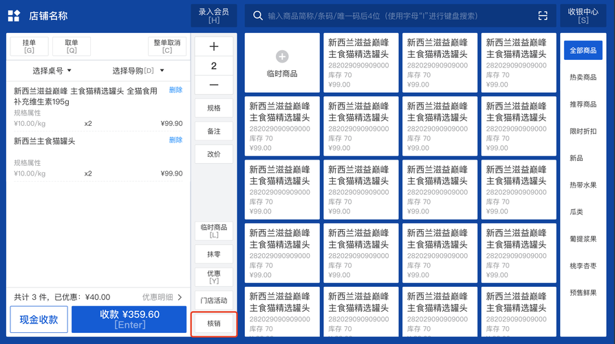 有赞门店HD  安卓平板与安卓收银机安装包