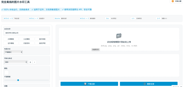本地图片去水印工具：安全处理敏感图片，无网络请求
