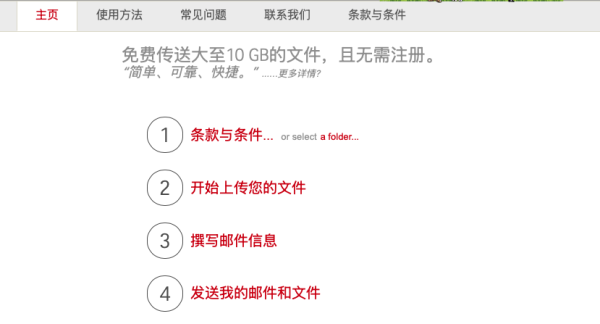 GrosFichiers：免费无注册大文件传输服务，支持多收件人