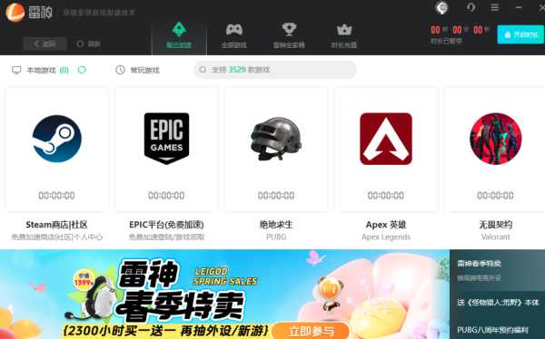 雷神网游加速器  一键加速Steam千款游戏,免费体验,随时暂停加速时间