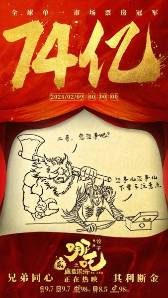 国产AI deepseek如何评价《哪吒2》的制作水准与爆火原因