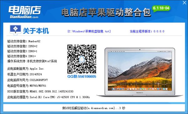 苹果电脑全盘格式化  装Windows系统必备   BootCamp驱动整合包下载