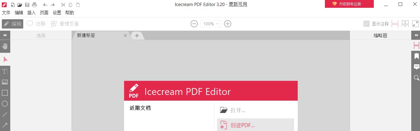 cecream PDF Editor：PDF编辑软件，可修改PDF内的文字