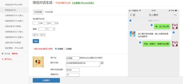 微信和支付宝截图生成，支持聊天记录、扫码付款、余额  装逼神器