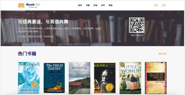 BookYell：一个可以在线阅读英文名著小说的网站。