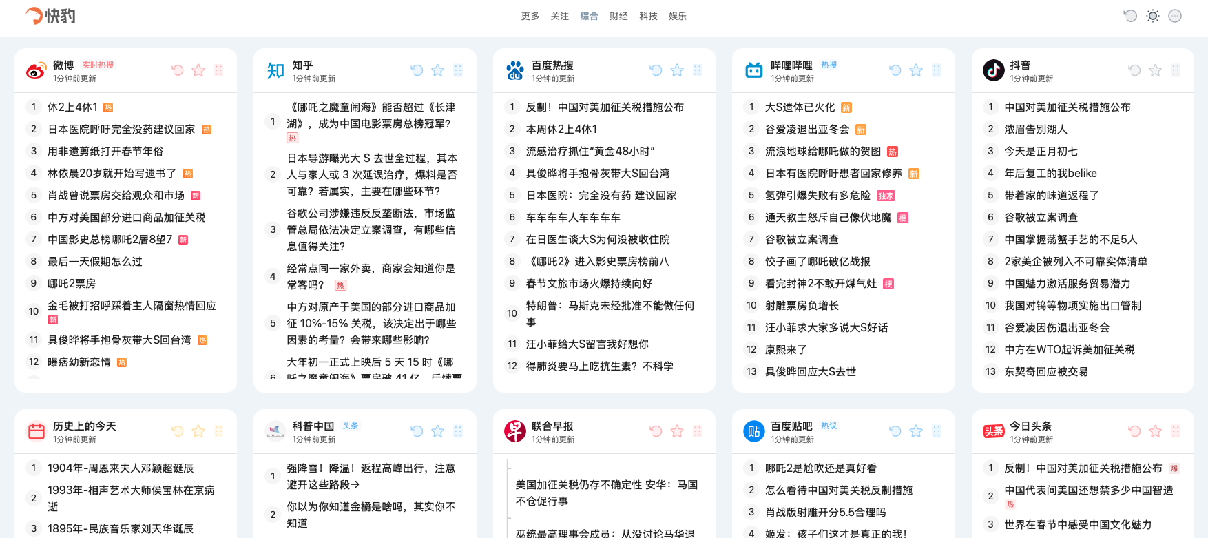 快豹速览资讯聚合网站，精选来自微博、百度、知乎等全网最新热点话题和热搜排行榜。
