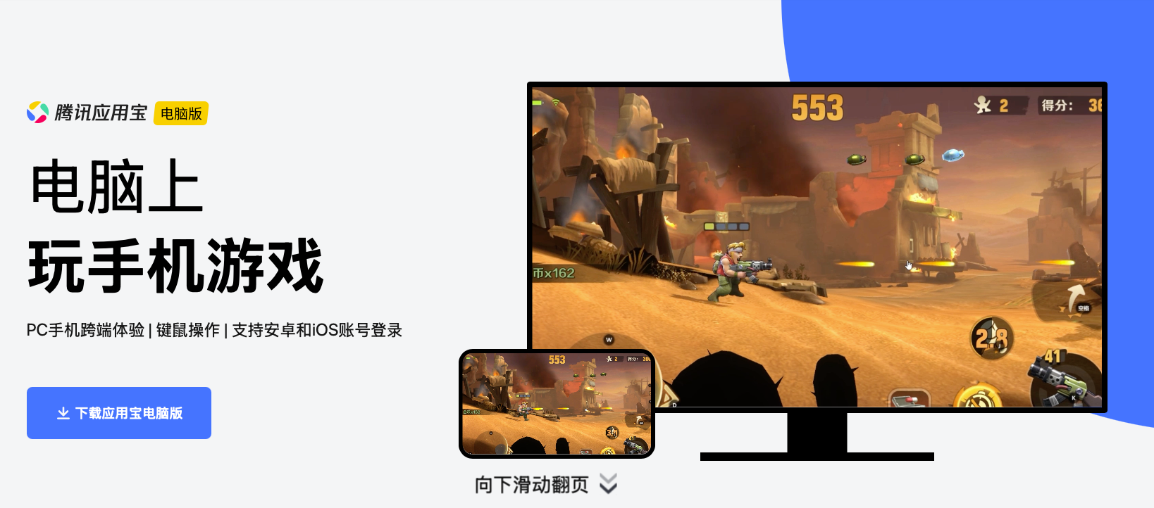 腾讯应用宝电脑版  安卓子系统平替  在电脑上玩手机游戏