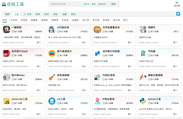 在线工具箱合集  提供各种实用工具  图像处理、文档管理、开发辅助