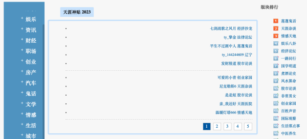 天涯论坛天涯神贴在线版 天涯神贴收集站 1999 到 2024 精华榜单