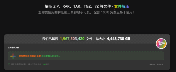 FileUnzip 在线解压工具：免费解压缩 ZIP/RAR 多格式文件