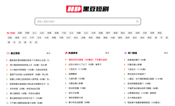 短剧下载网站 黑豆短剧