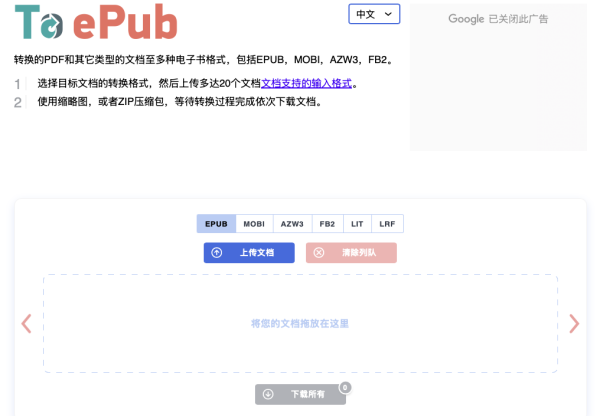 oePub 电子书格式转换工具：免费批量转 PDF 为 EPUB/MOBI