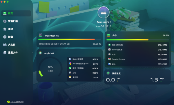 360安全卫士MAC版  苹果电脑免费清理软件
