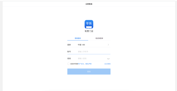 有赞门店下载 电脑版官方正版 有赞零售HD电脑收银端  windowsPC版+苹果Mac版