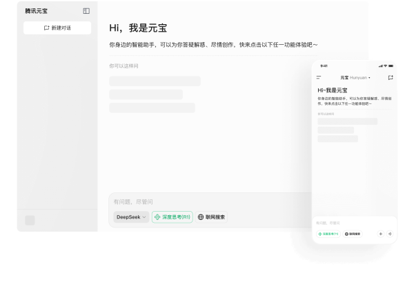 腾讯满血版DeepSeek-R1元宝电脑版    windows和Mac版安装包
