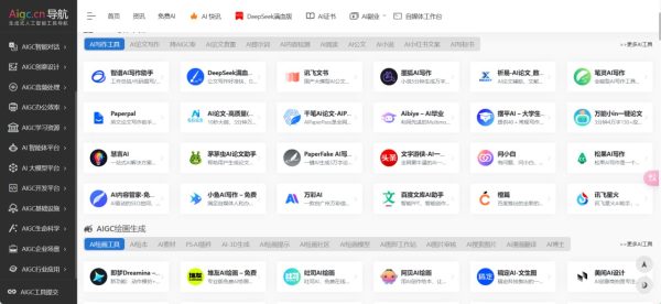 AIGC导航 一个全网分类最全，收录最全的生成式人工智能工具导航平台