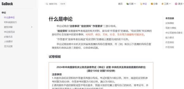 SaDuck 免费的考公考编知识网站 行测、申论、公基、行测资料