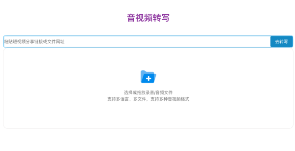 视频转文字，音频转文字TXT文件，视频文案提取器免费在线网页版