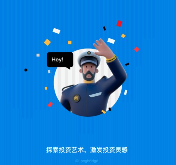 Longbridge 长桥证券安卓手机版app 电脑版下载 安装包