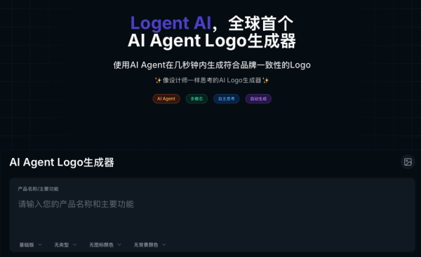 Logent AI：全球首个 AI Agent Logo 生成器 自动生成精美 Logo图