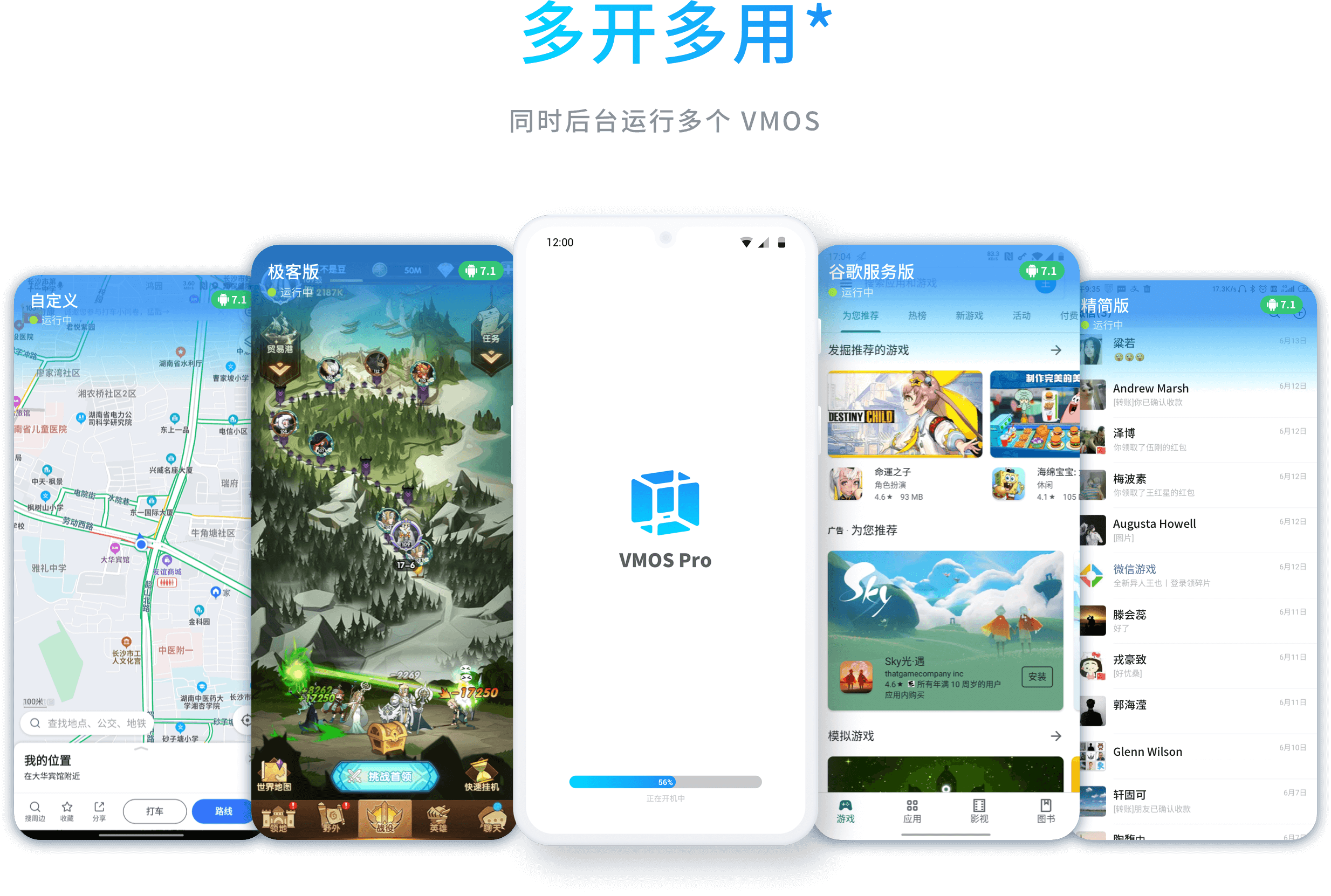 VMOS（虚拟大师） 在安卓手机上模拟一个安卓虚拟机  多系统同时运行