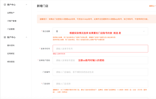 银豹小程序后台绑定uu跑腿平台最新教程   2025年5月