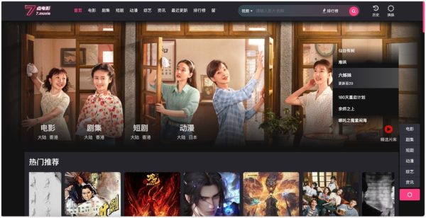 7点电影:在线观看最新 电视剧,电影,综艺,动漫 等。免费看。