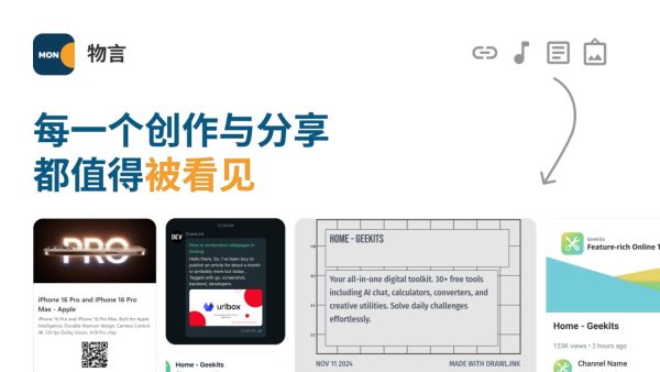 物言卡片  可将任何内容转化为精美的视觉卡片，如音乐、播客、GitHub、代码等。