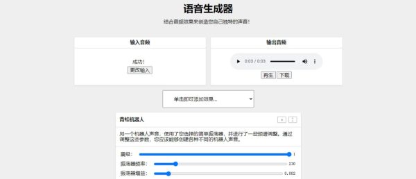 Voice Changer   在线免费语音变声与音效处理工具