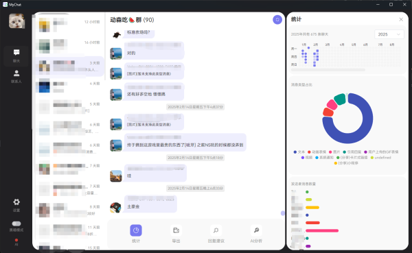 mychat 微信聊天数据管理 数据统计分析、导出，AI智能回复建议