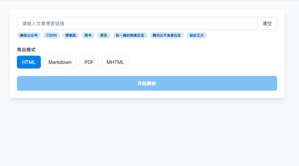 博客内容批量解析打包下载 导出为 html,markdown,pdf,mhtml格式