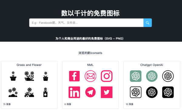 图标下载站推荐 Icon-Icons   为个人和商业用途的最好的免费图标（SVG – PNG）