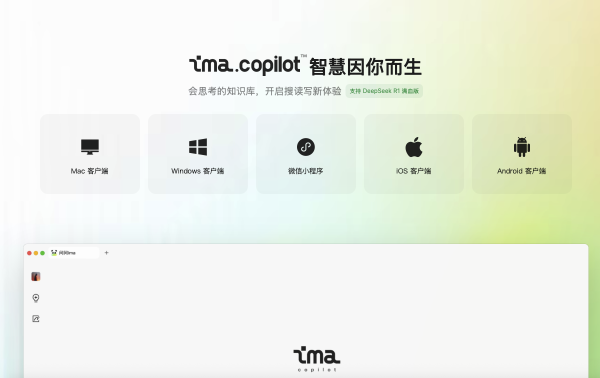 ima.copilot  腾讯推出的智能工作台产品