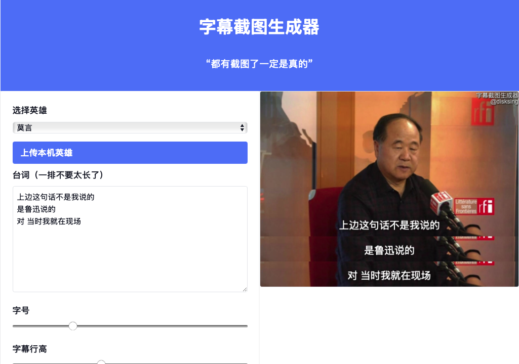 fake-screenshot：一个在线字幕截图生成器