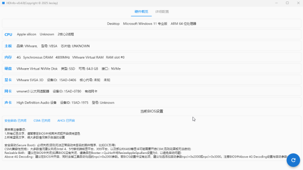 黑苹果硬件检测  hdinfo-v0.4.exe 检测你的电脑配置是否适合黑苹果