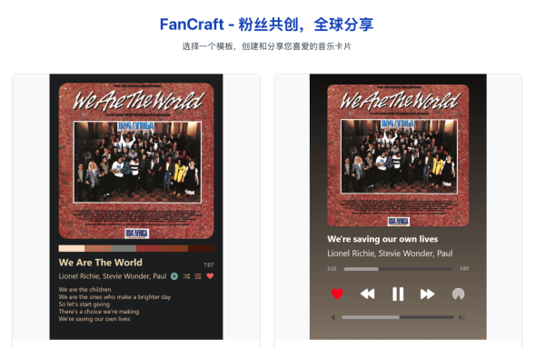 网易云音乐海报生成工具 在线生成音乐卡片  生成音乐海报