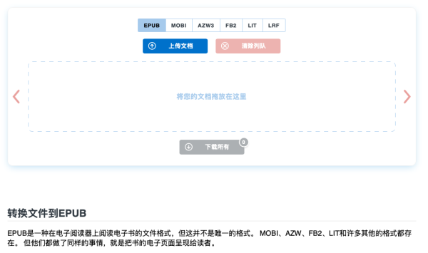 在线免费电子书格式转换 – ToePub