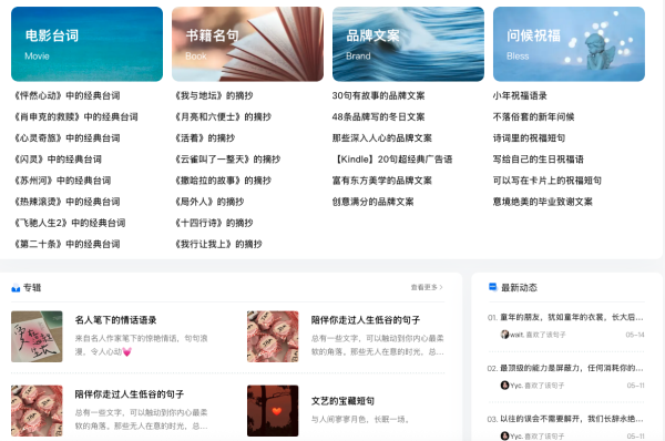 句子控：AI文案神器 海量经典电影台词 文案金句  书籍名句