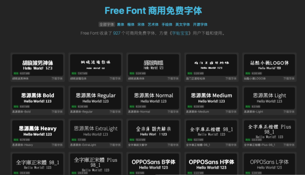 Free Font – 收录商用免费字体，包括汉字和英文字体，免费下载。
