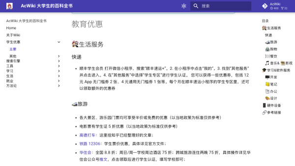 AcWiki：大学生百科全书，学业与社会衔接知识共享平台