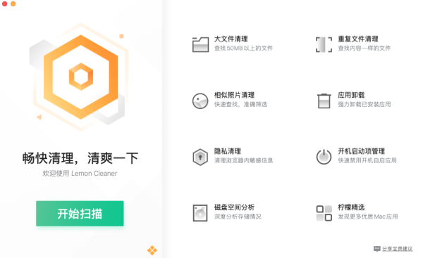 腾讯柠檬清理   苹果Mac电脑系统   免费清理软件    完整版与AI内测版