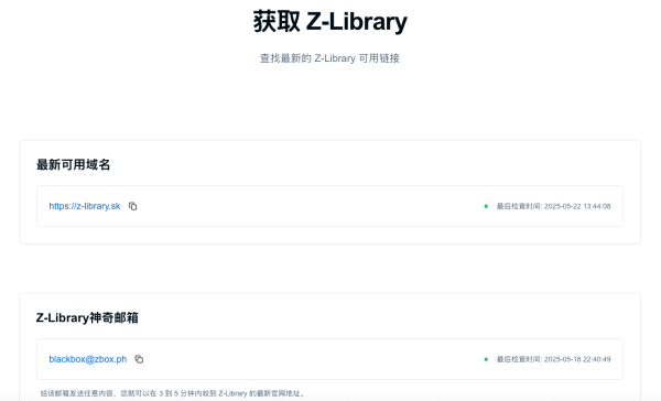 一键获取Z-Library最新官网链接,Z-Library官方网站地址发布网址。