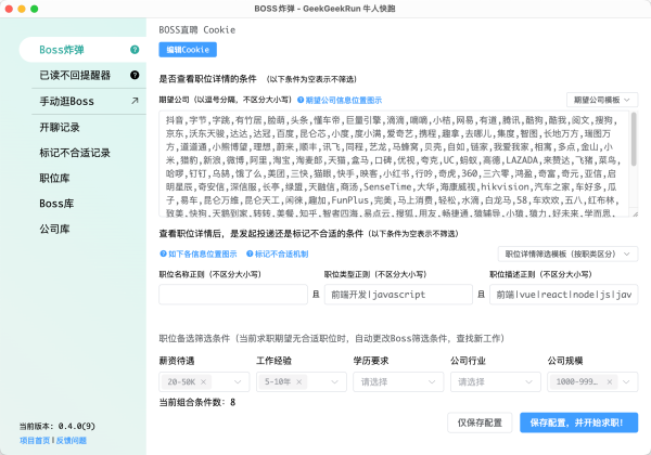 牛人快跑 – GeekGeekRun 一款开源的求职自动化工具 BOSS直聘