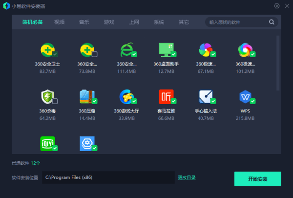 360 软件电脑版及管家 2025 最新版合集正版安装包下载