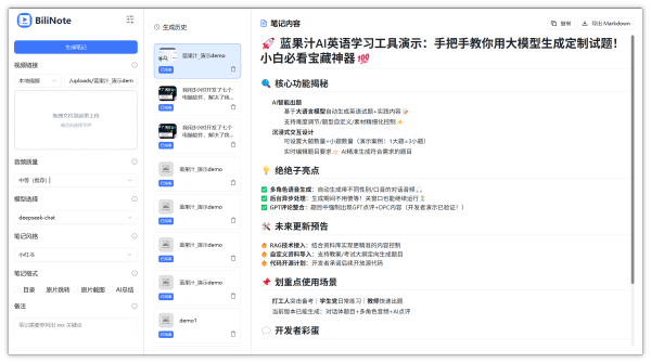 BiliNote AI 为你的视频做笔记 提取视频链接内容生成Markdown笔记
