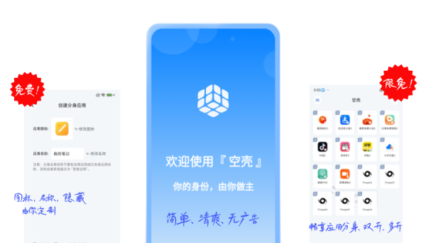 空壳 – 安卓平台一键应用多开分身工具   微信、QQ 、游戏一键多开