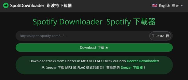 SpotiDownloader – Spotify 音乐下载器 支持下载歌曲并转换为MP3