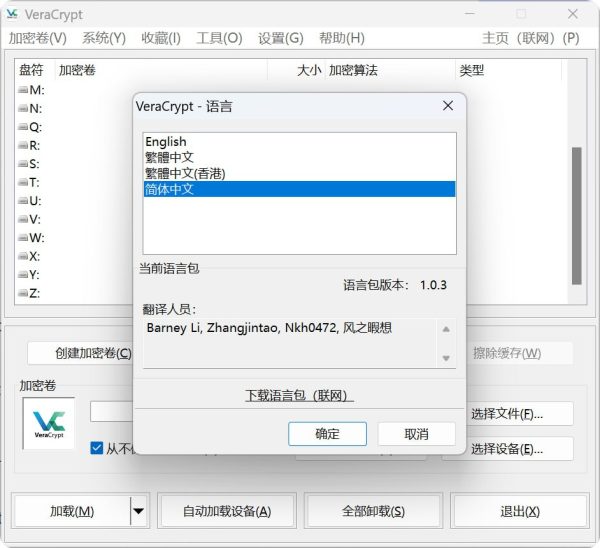免费开源磁盘加密软件 VeraCrypt  多平台加密整个分区或存储设备