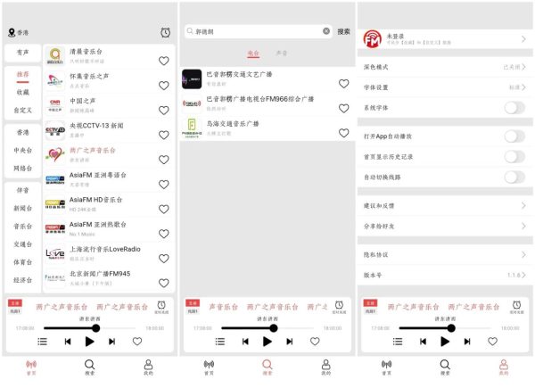 小旋风收音机：聚合多元电台播客，智能适配全场景的手机版收音机