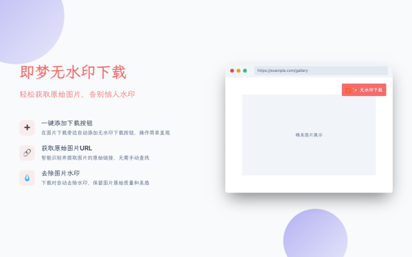 即梦去水印助手   一键去除即梦生成的图片水印  谷歌浏览器插件